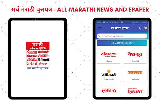 Marathi ePapers - All Marathi ePaper and Newspaper screenshot 3