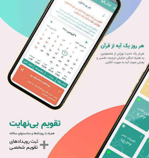 AzanGoo  تقویم اذانگو screenshot 1