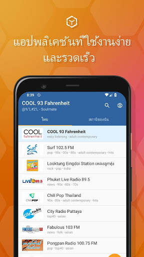 Online Radio Box - เครื่องเล่นฟรี screenshot 1