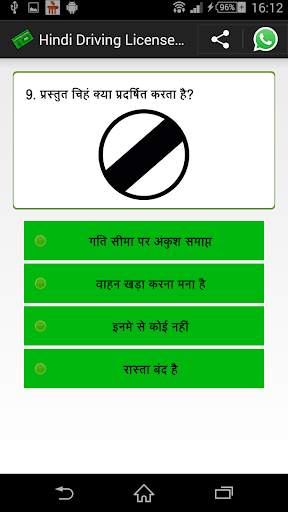 Hindi Driving License Test screenshot 2