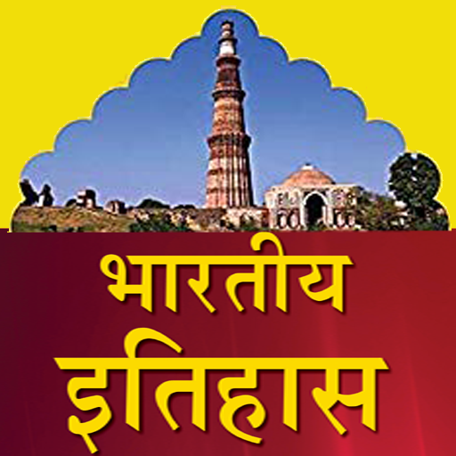 Indian History Hindi भारतीय इतिहास ऐप हिंदी में иконка