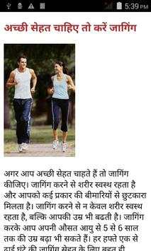 Sehat Kaise Banaye screenshot 5