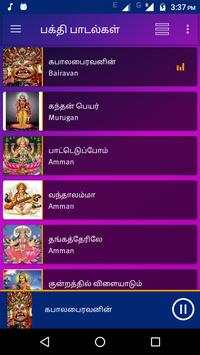 பக்தி பாடல்கள் screenshot 2