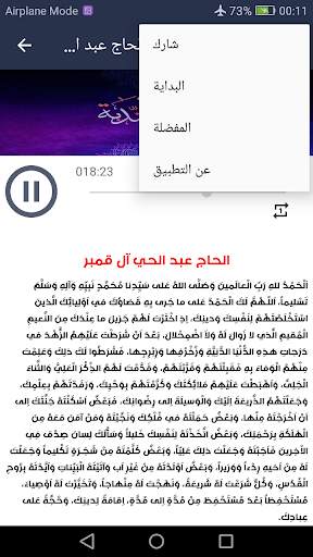 دعاء الندبة بدون نت screenshot 3