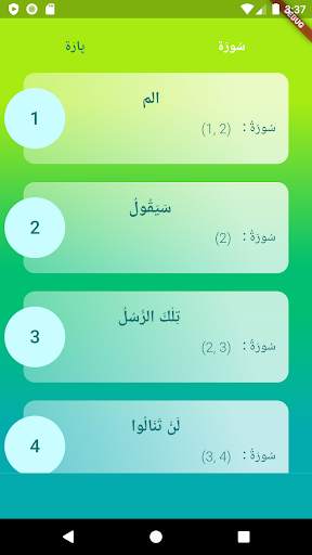 Quran Audio | Urdu Only screenshot 1