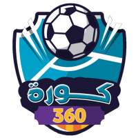 كورة 360