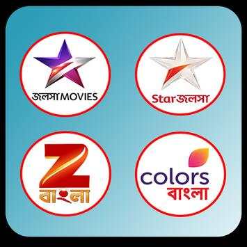Indian Bangla All TV Channel screenshot 2
