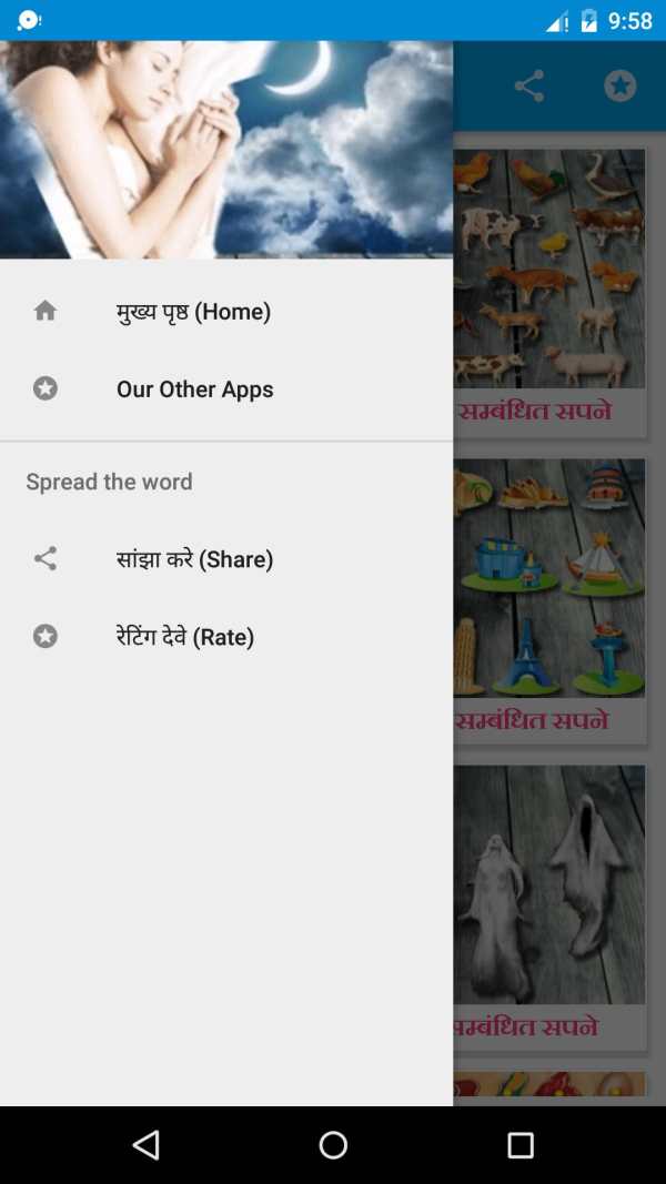 Sapno ka matlab in Hindi screenshot 3