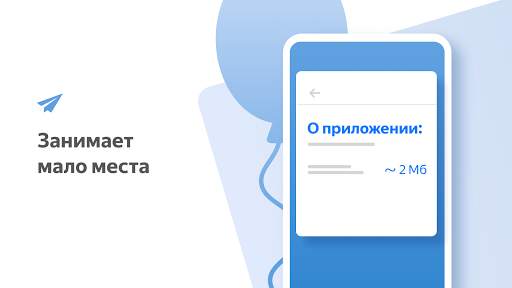Яндекс.Браузер Лайт screenshot 1
