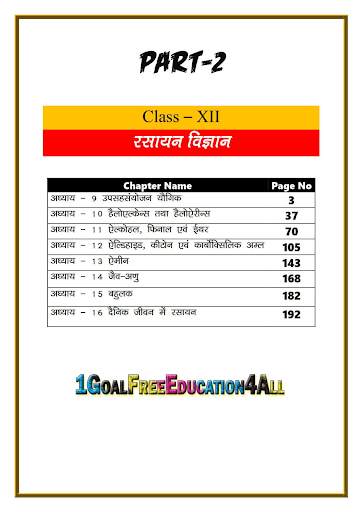12th class chemistry solution in hindi Part-2 скриншот 2