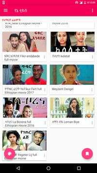 YeneTubes - Ethiopian Tube 2 تصوير الشاشة