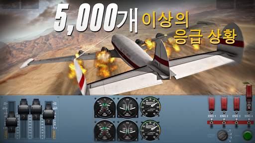 익스트림 랜딩 screenshot 8