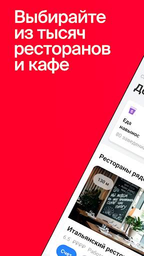 СберФуд: рестораны, кафе и бары (экс-Plazius) screenshot 1