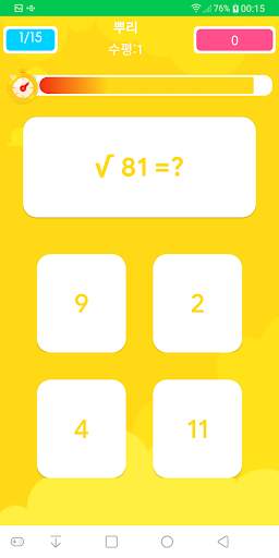 수학 게임 screenshot 7