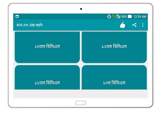 BCS এবং JOB প্রস্তুতি screenshot 11