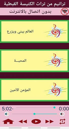 ترانيم من تراث الكنيسة القبطية الارثوذكسية (mp3) screenshot 5