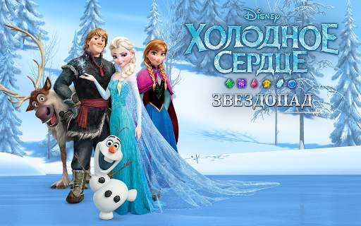 Disney Frozen. Звездопад скриншот 5