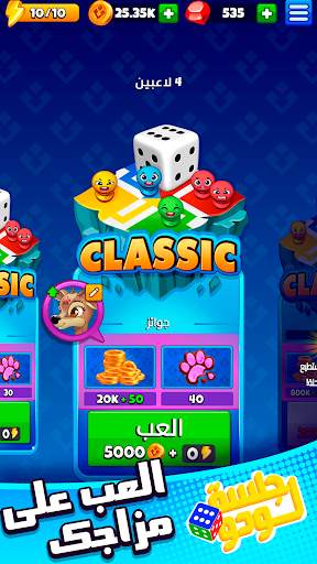 Jalsat LUDO جلسة لودو screenshot 7