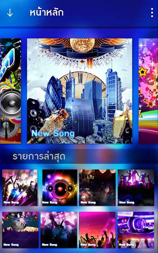 เพลงแดนซ์มันๆไม่ใช้เน็ต screenshot 2