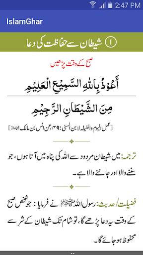 Hiffazat ki duaain screenshot 5