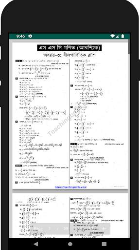 ৯ম-১০ম শ্রেনির গনিত সমাধান- ‍ssc math solution скриншот 5