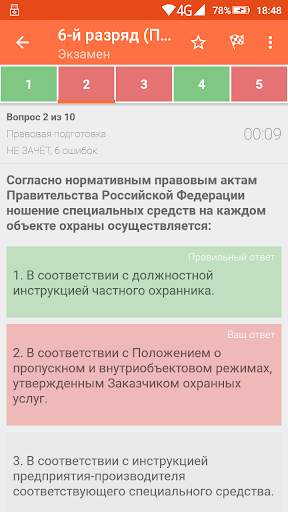 Тестирование частной охраны screenshot 5