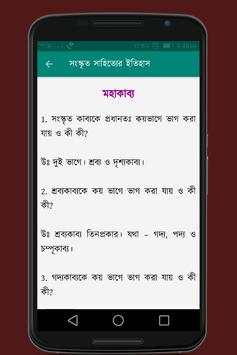 সংস্কৃত সাহিত্যের ইতিহাসঃ Sanskrit Sahityer Itihas screenshot 4
