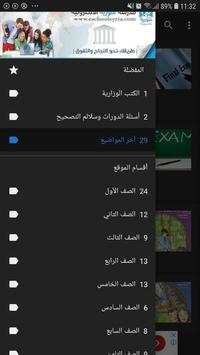 مدرسة سورية الإلكترونية Syria E_schools 1 تصوير الشاشة