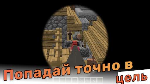 Аддоны на оружие для майнкрафт скриншот 2
