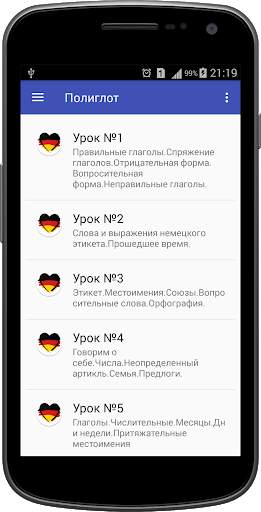 Полиглот 16 Lite - Hемецкий язык. screenshot 1