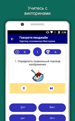Говорить панджаби : Учить панджаби язык не в сети скриншот 11