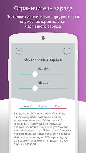 Battery Lifespan Extender скриншот 2