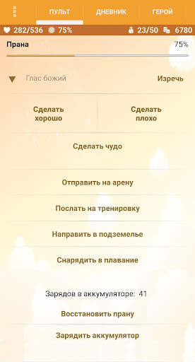 Годвилль скриншот 3