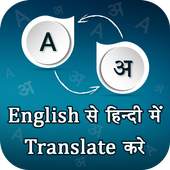 English Hindi Dictionary & Translator 1.0