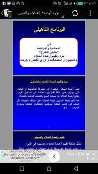 الخلاصة في المحاسبة screenshot 3