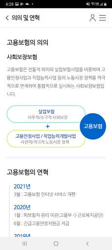 고용보험 모바일 screenshot 3