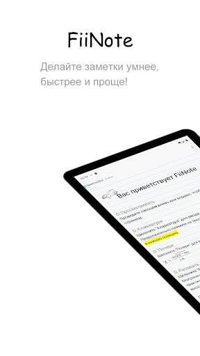FiiNote, Быстрые заметки скриншот 1
