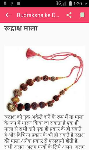 Rudraksha ke Duniya screenshot 4