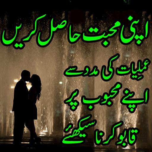 Apni Muhabbat Hasil Kijiye 1.7