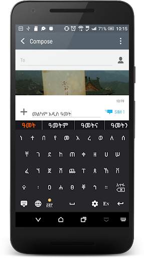 HaHu Amharic Keyboard screenshot 4
