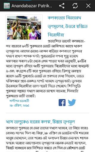 Bangla News - All Bangla newspapers India screenshot 5