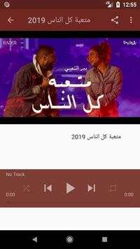 أغاني بدر الشعيبي بدون نت 2019 أنا وياه  هادي خميس 2 تصوير الشاشة