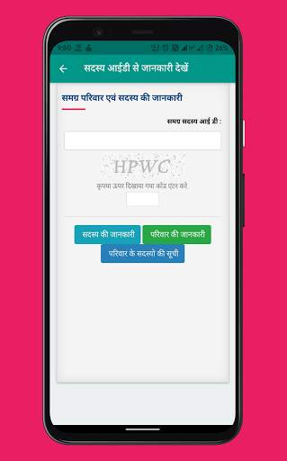 Samagra ID App - Dowanload, Update Etc. screenshot 3