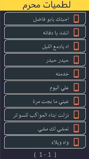 لطميات محرم 1442: بدون نت screenshot 1