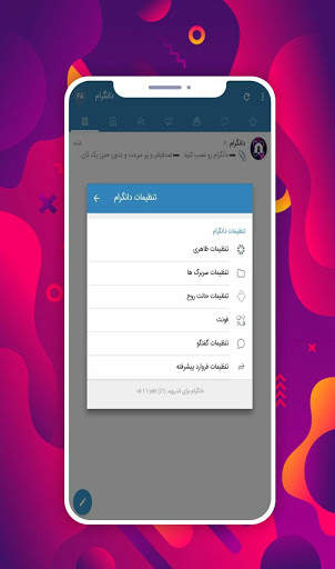 تلگرام دانگرام | بدون فیلتر | ضدفیلتر screenshot 4