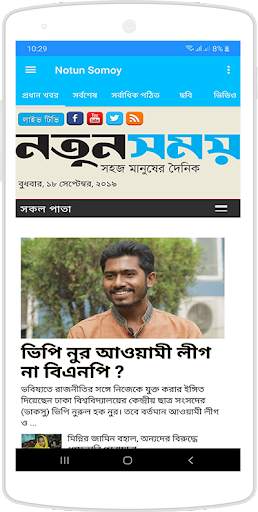 Notun Somoy - নতুন সময় screenshot 2