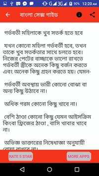 বাংলা সেক্স গাইড Bangla Sex Guide _Islamic Way screenshot 5