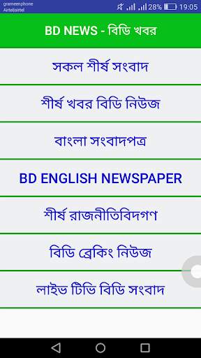 Bd News screenshot 2