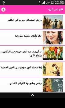 قالو ناس زمان - بدون نت 5 تصوير الشاشة