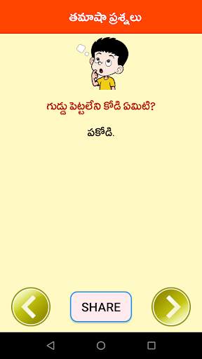 Telugu Funny Questions स्क्रीनशॉट 6